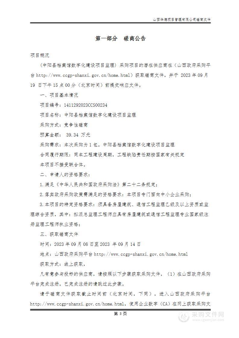 中阳县档案馆数字化建设项目监理