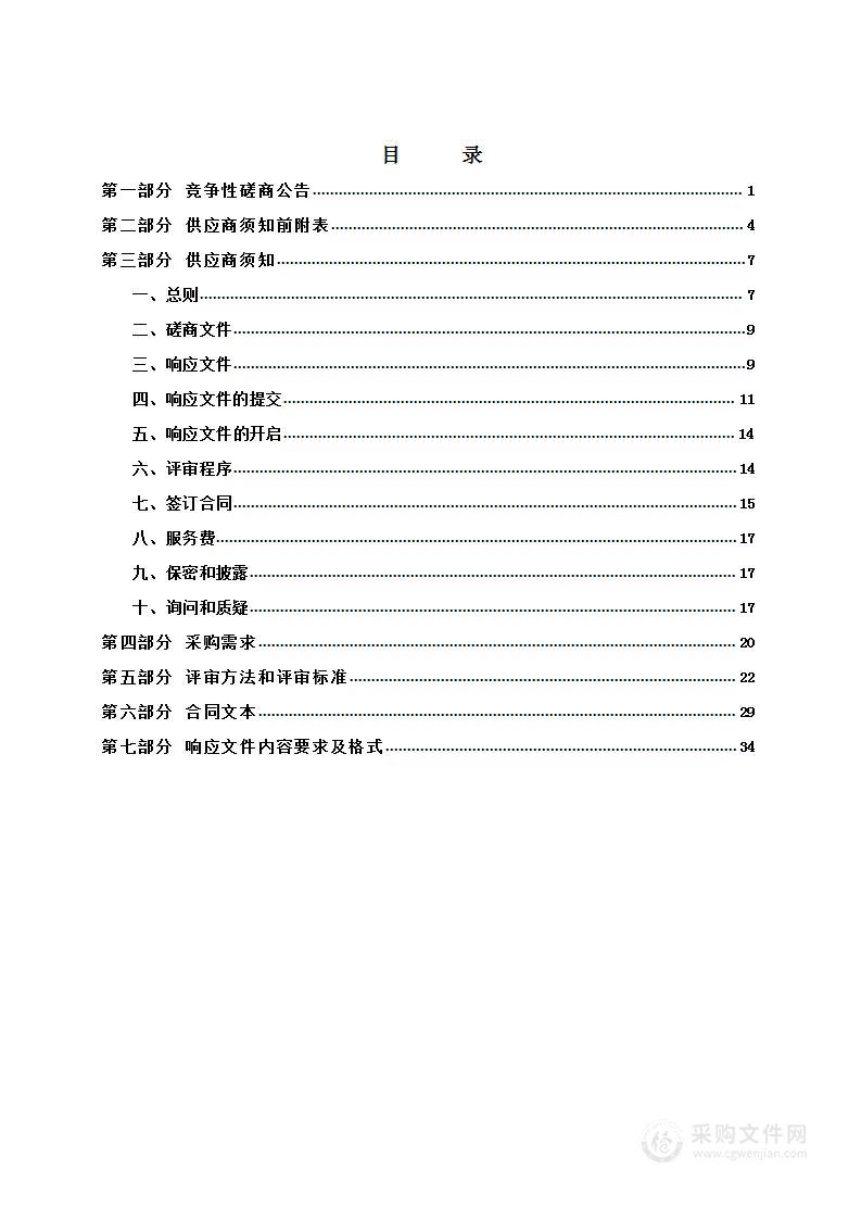 农村产业发展和维修养护供水工程管材采购