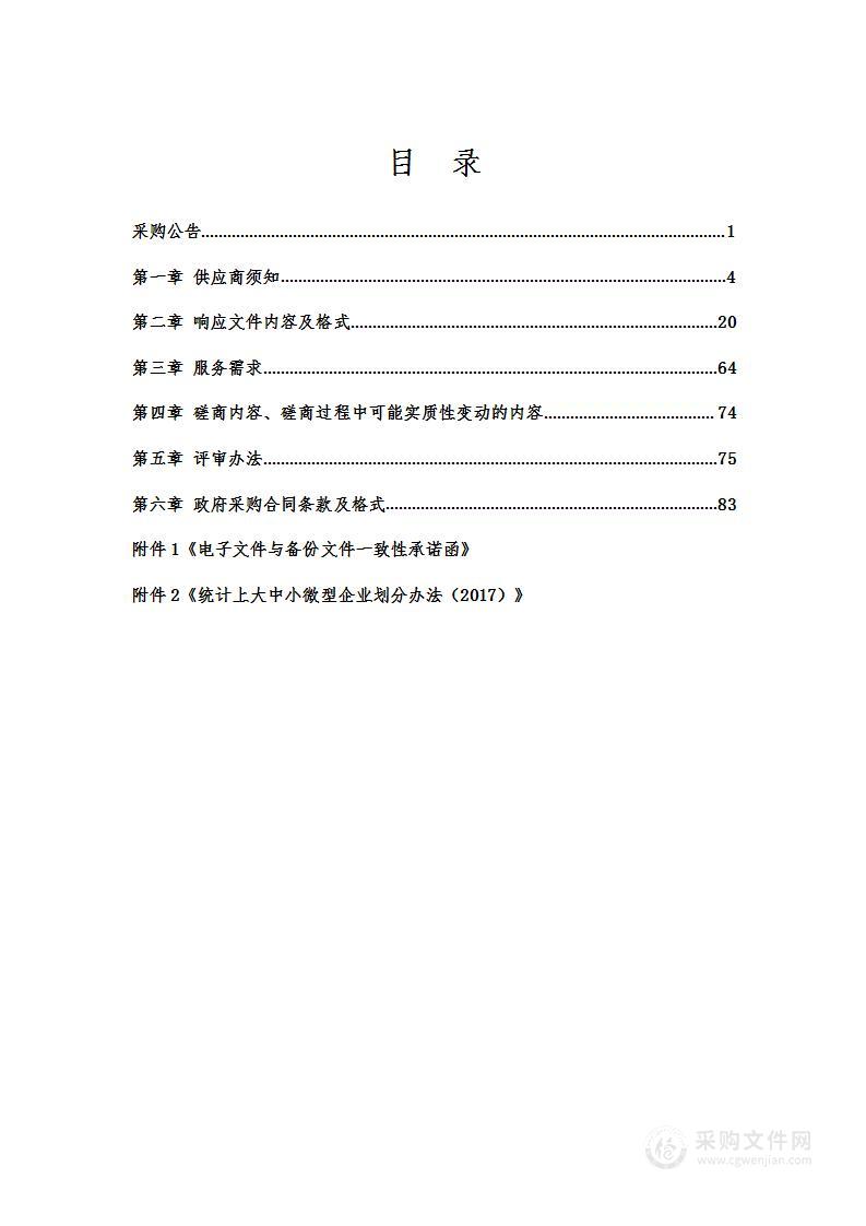 辽宁职业学院园艺技术、畜牧兽医专业群等课程资源采购项目