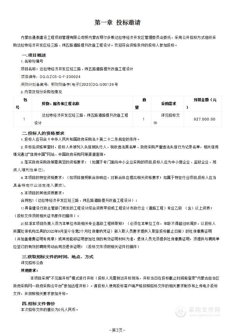 达拉特经济开发区经三路、纬五路道路提升改造工程设计