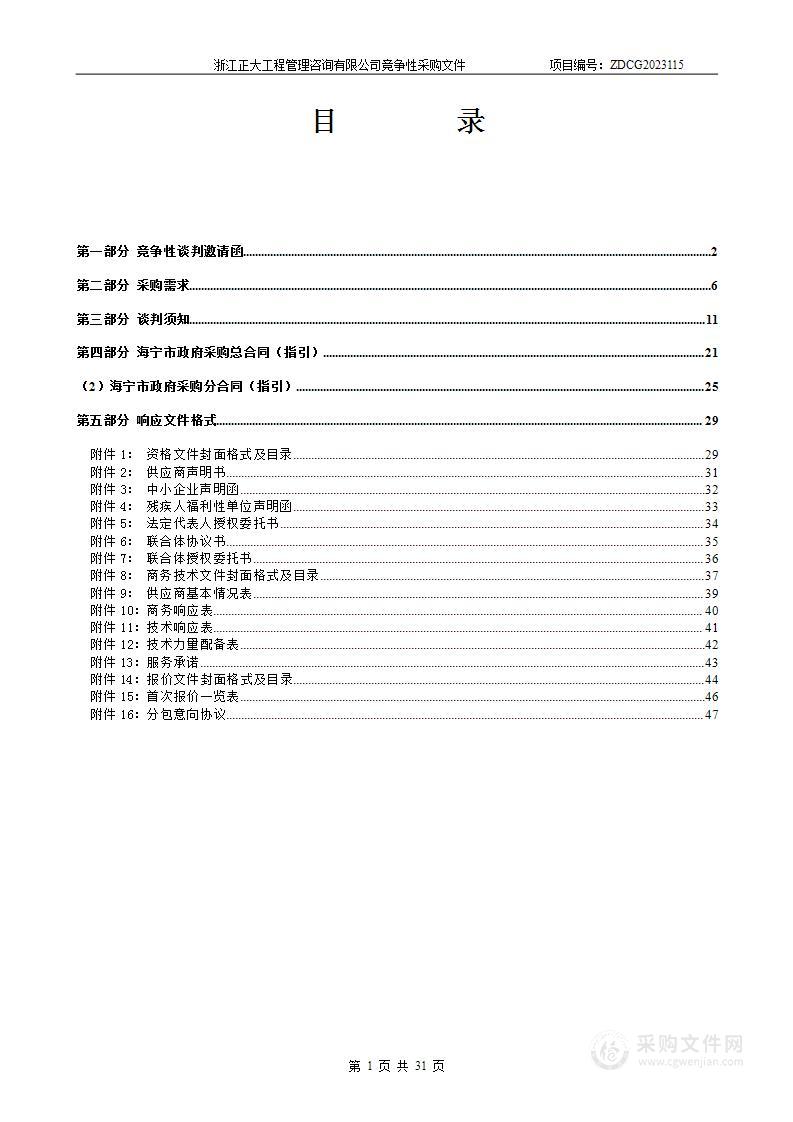 海宁市2023学年中小学空白作业本采购