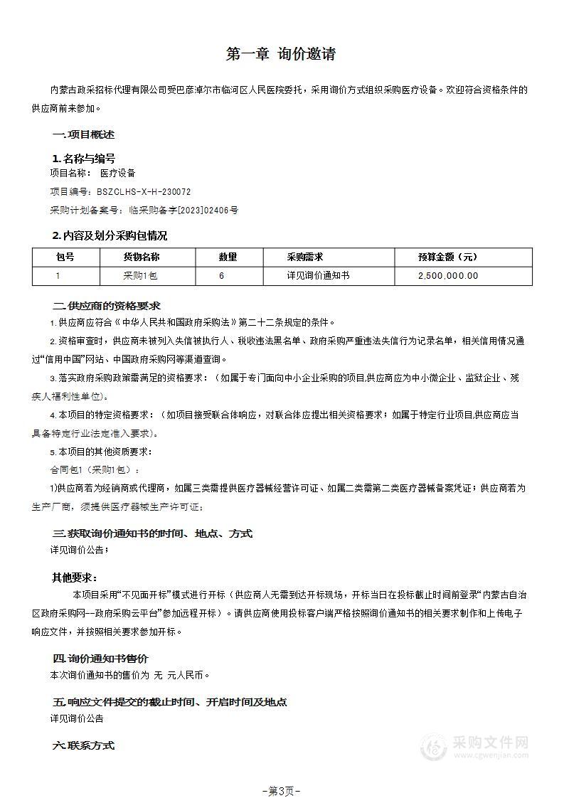 巴彦淖尔市临河区人民医院医疗设备