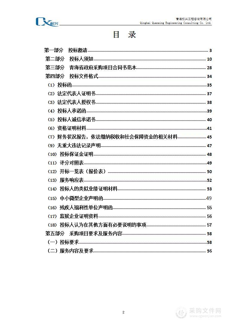 2023年青海省第三次全国土壤普查西宁市、海东市表层土壤样品内业测试化验项目