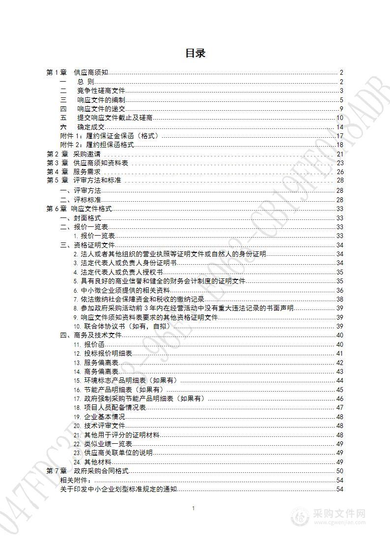 济南市历下区发展和改革局固定资产投资项目事中事后监管及评估服务