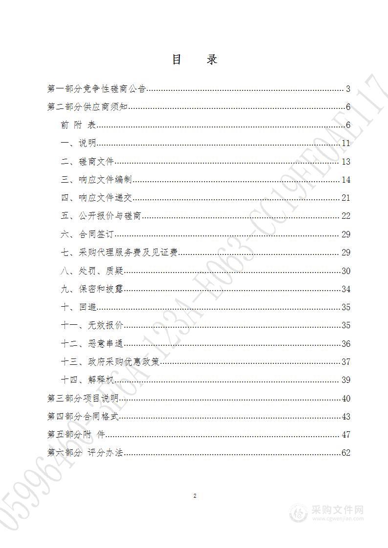 济南市新旧动能转换起步区招商活动服务项目