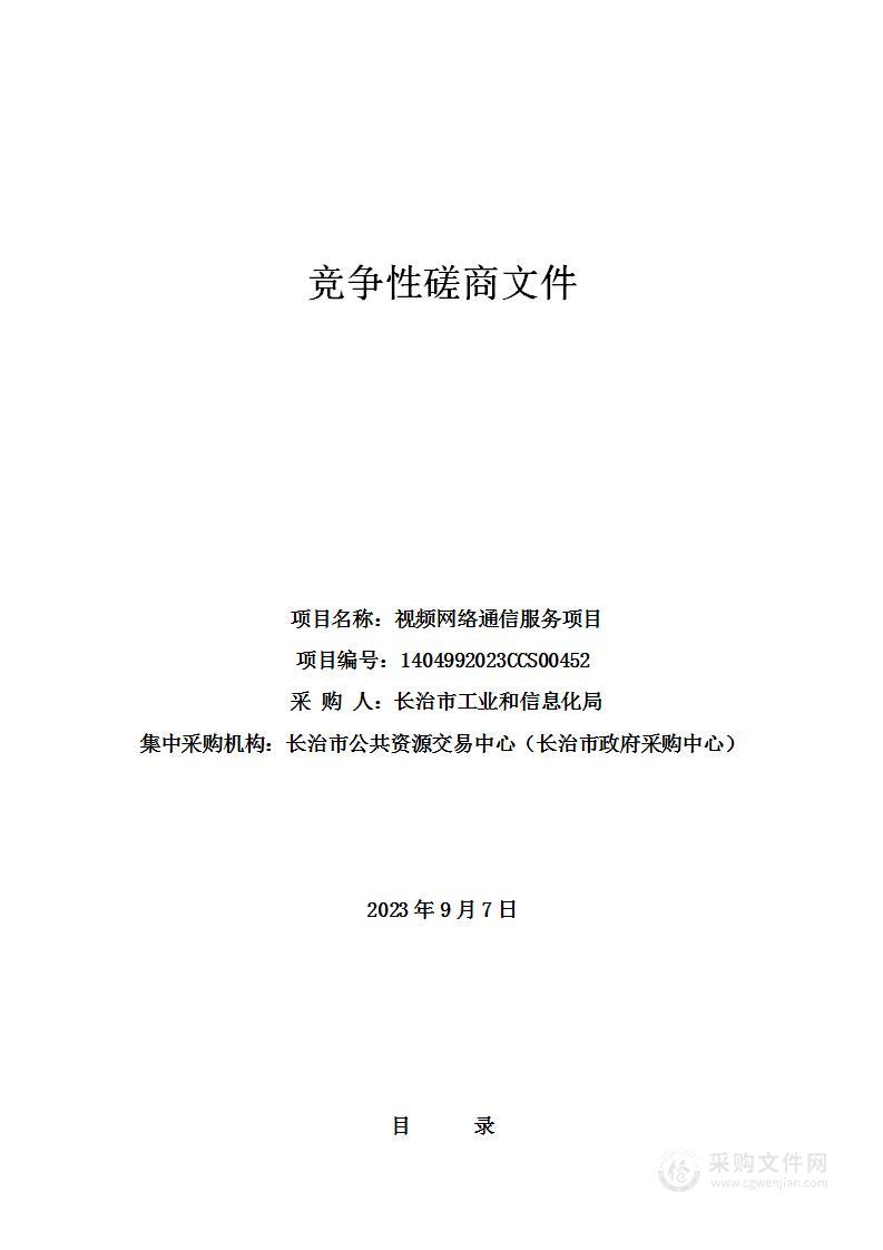 视频网络通信服务项目