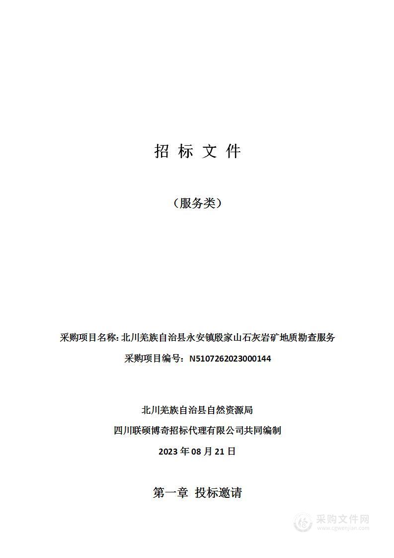 北川羌族自治县永安镇殷家山石灰岩矿地质勘查服务