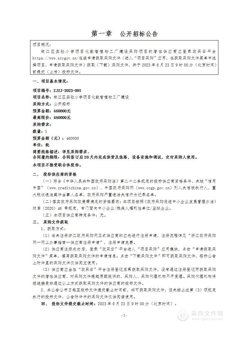 椒江区实验小学项目化数智植物工厂建设