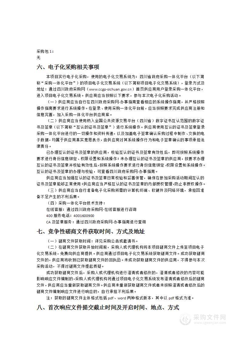 经开区控制性详规修编规划环境影响评价编制服务项目