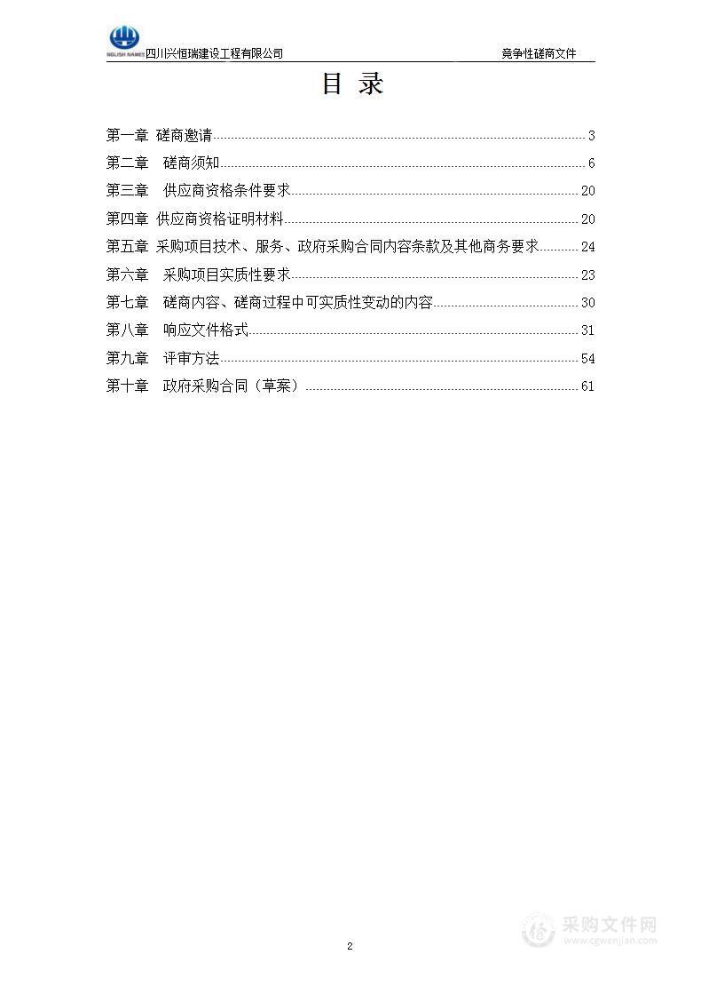 雷波县2023年高标准农田建设项目（改造提升）监理服务