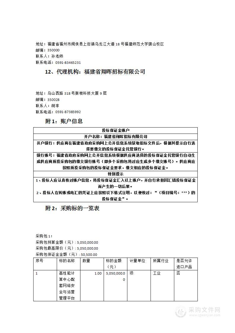 高性能计算中心配套网络安全与运营管理平台