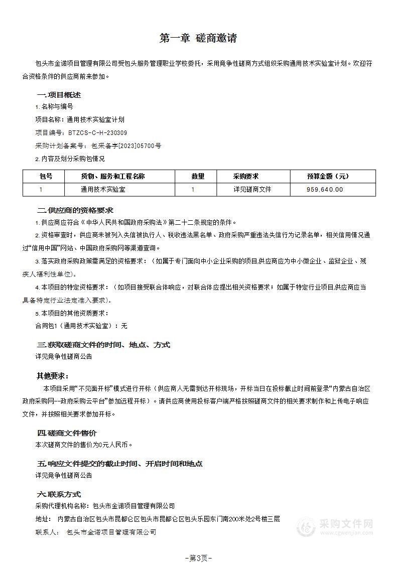 通用技术实验室计划