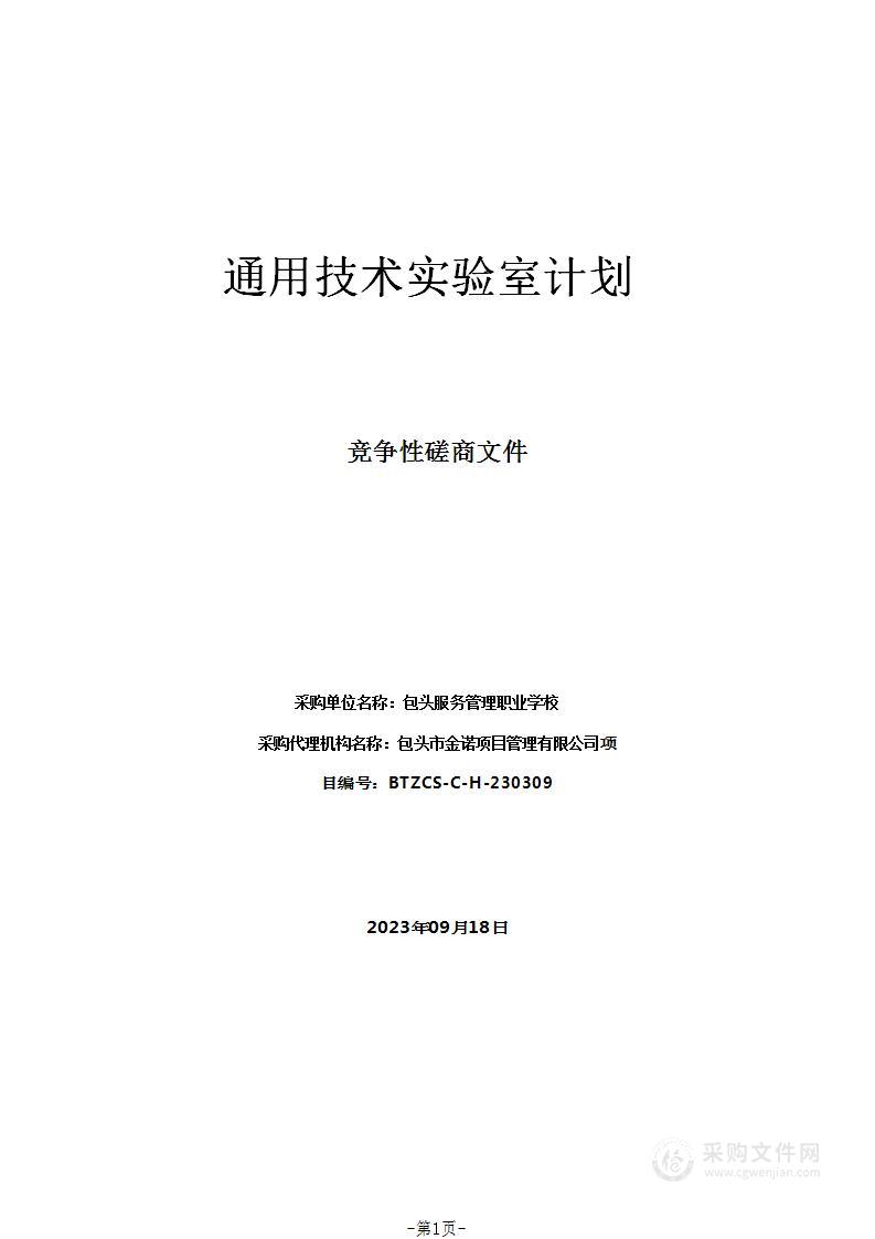 通用技术实验室计划