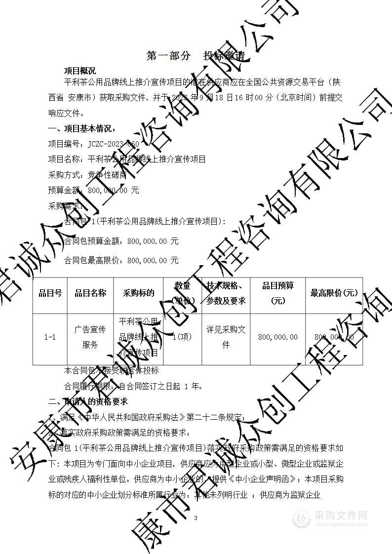 平利茶公用品牌线上推介宣传项目