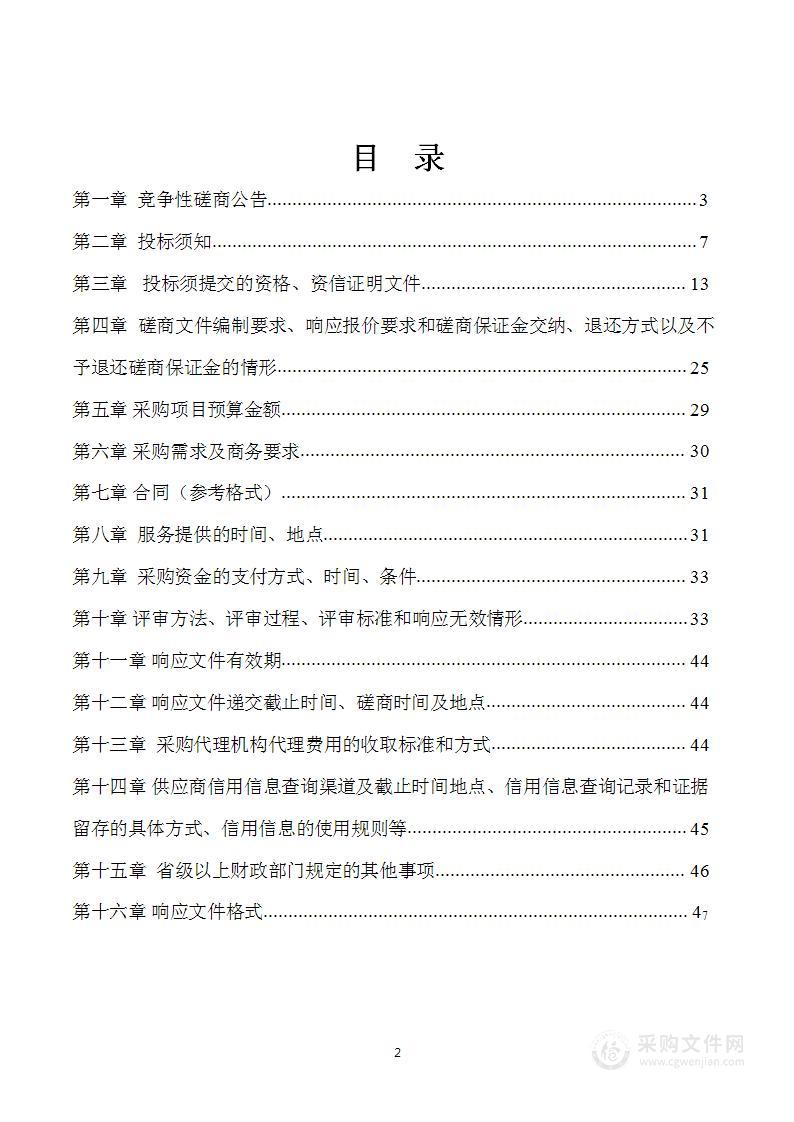 六盘水市钟山区反腐倡廉警示教育基地升级改造布展服务项目