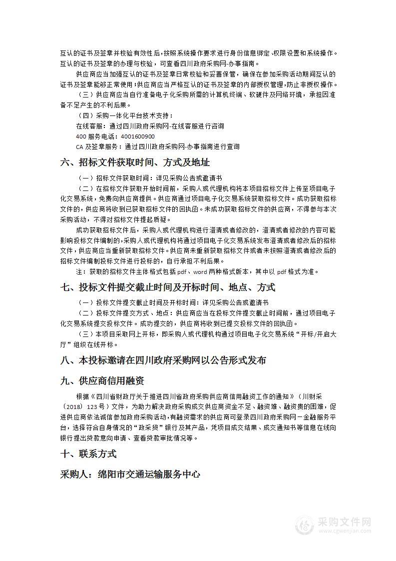 绵阳市交通运输服务中心绵阳市“”四好农村路“省级示范市咨询服务”