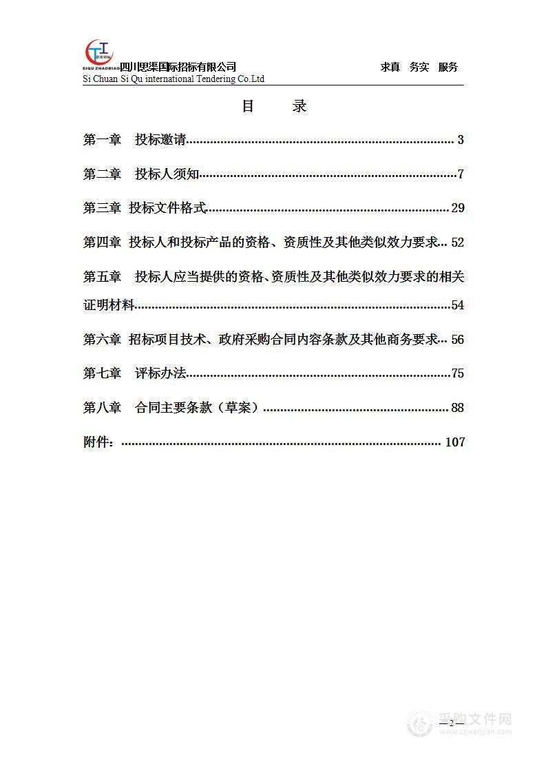 德阳市交通运输综合行政执法支队市交通执法支队超限超载检测系统运行维保