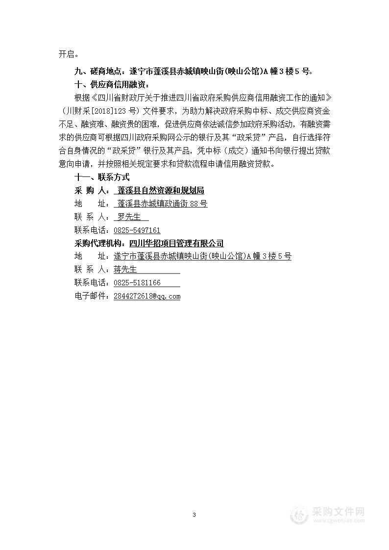 蓬溪县新一轮林地保护利用规划（2021-2035年）编制