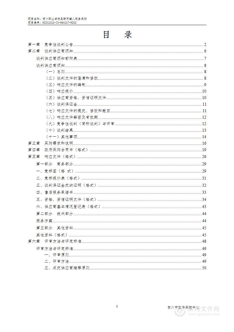 贺州职业学院互联网接入服务采购