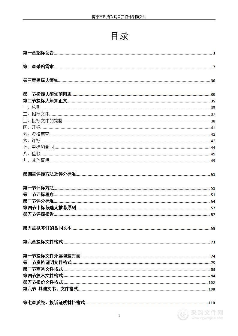 2023年南宁市秸秆禁烧智能化视频监控服务项目