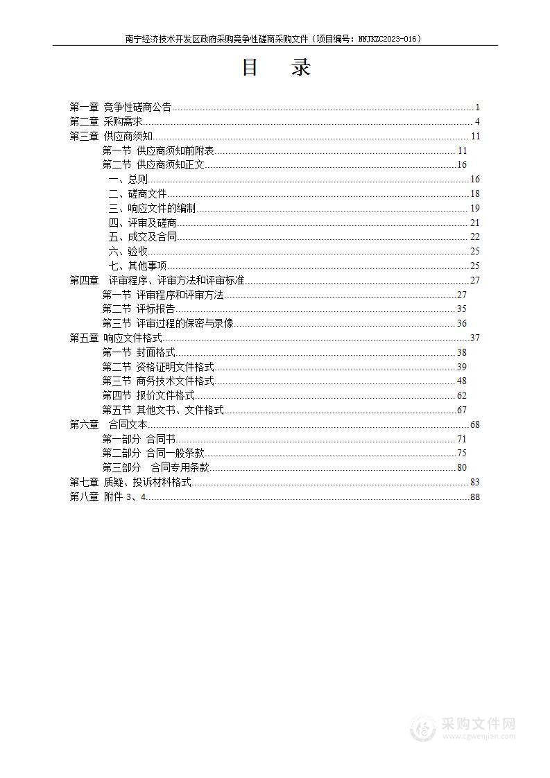 南宁市市场监督管理局经济技术开发区分局2023年食品安全监督抽检服务项目