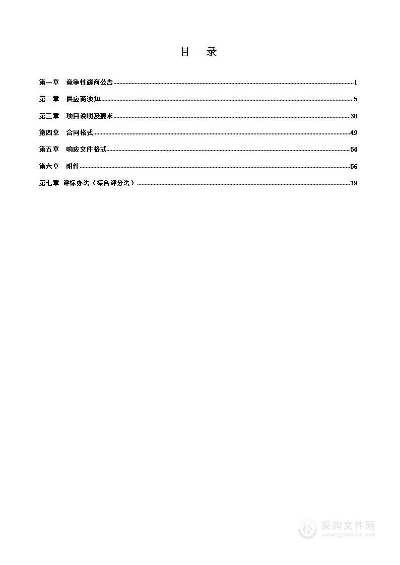 汶上县机关事务中心会议室智能语音转写系统建设项目