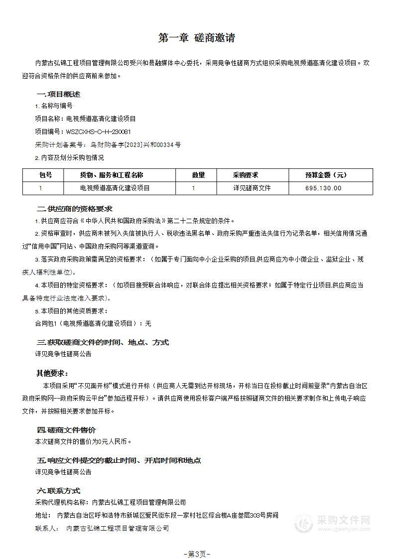 电视频道高清化建设项目