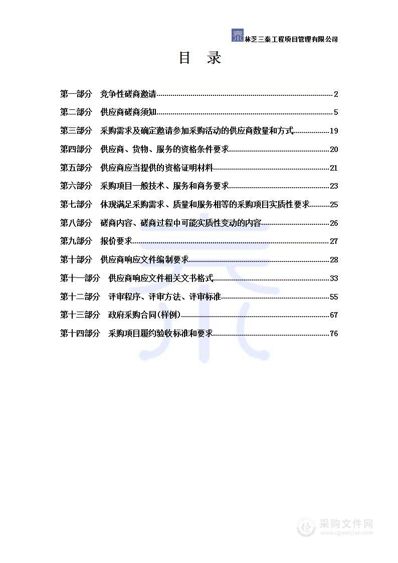 当雄县自然资源局“集体土地确权更新汇交”项目