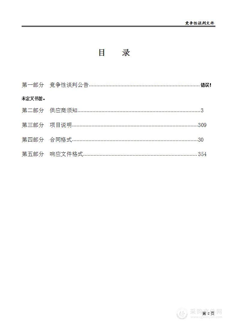 冠县基层医疗机构健康驿站医防融合门诊流程改造一体机采购项目