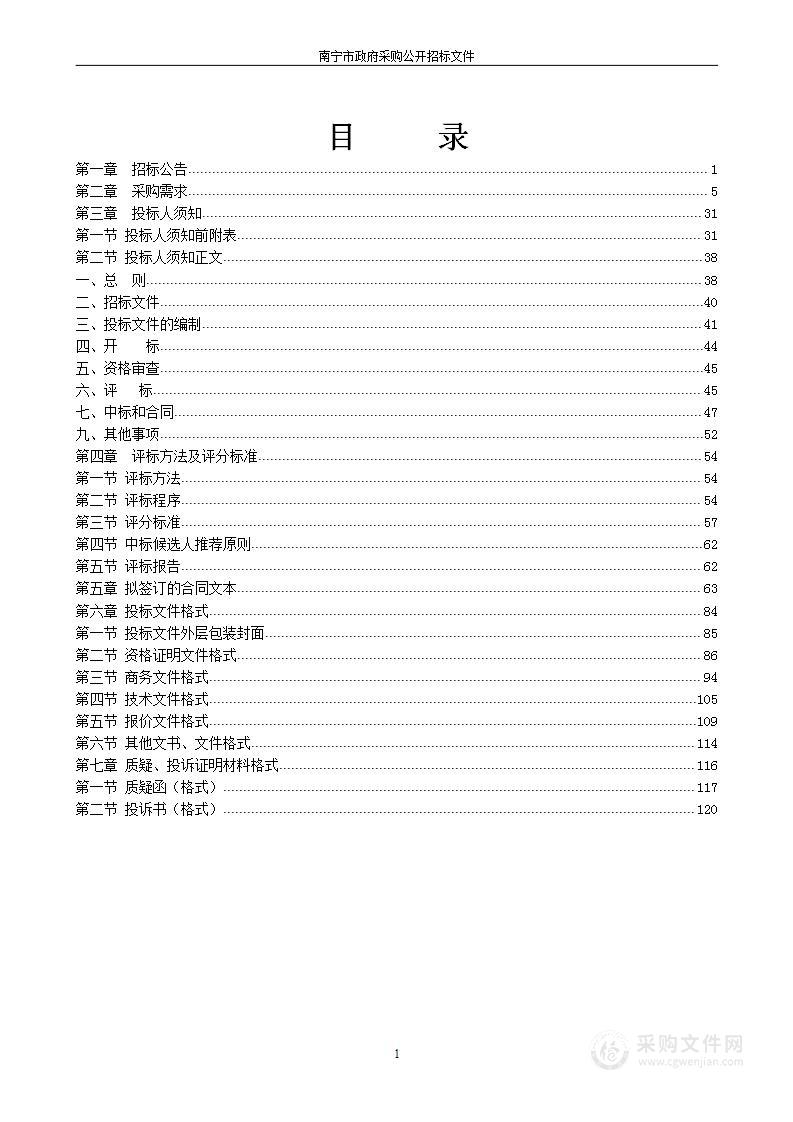 江南区2023年至2025年农村公路日常养护项目