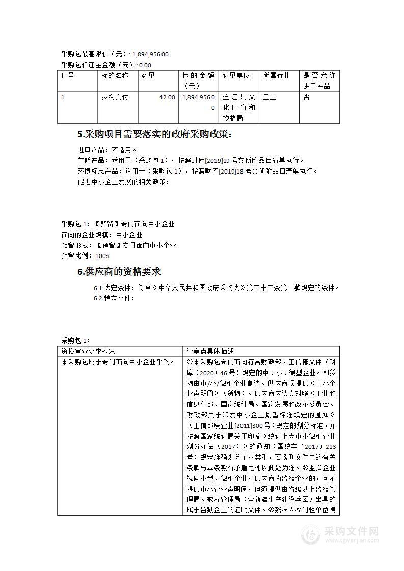 2023年连江县县委县政府为民办实事全民健身工程