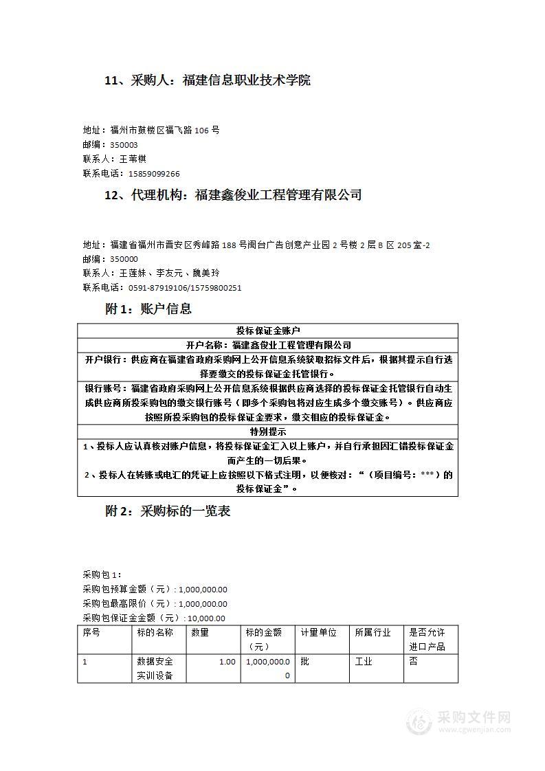 福建信息职业技术学院数据安全实训室建设项目