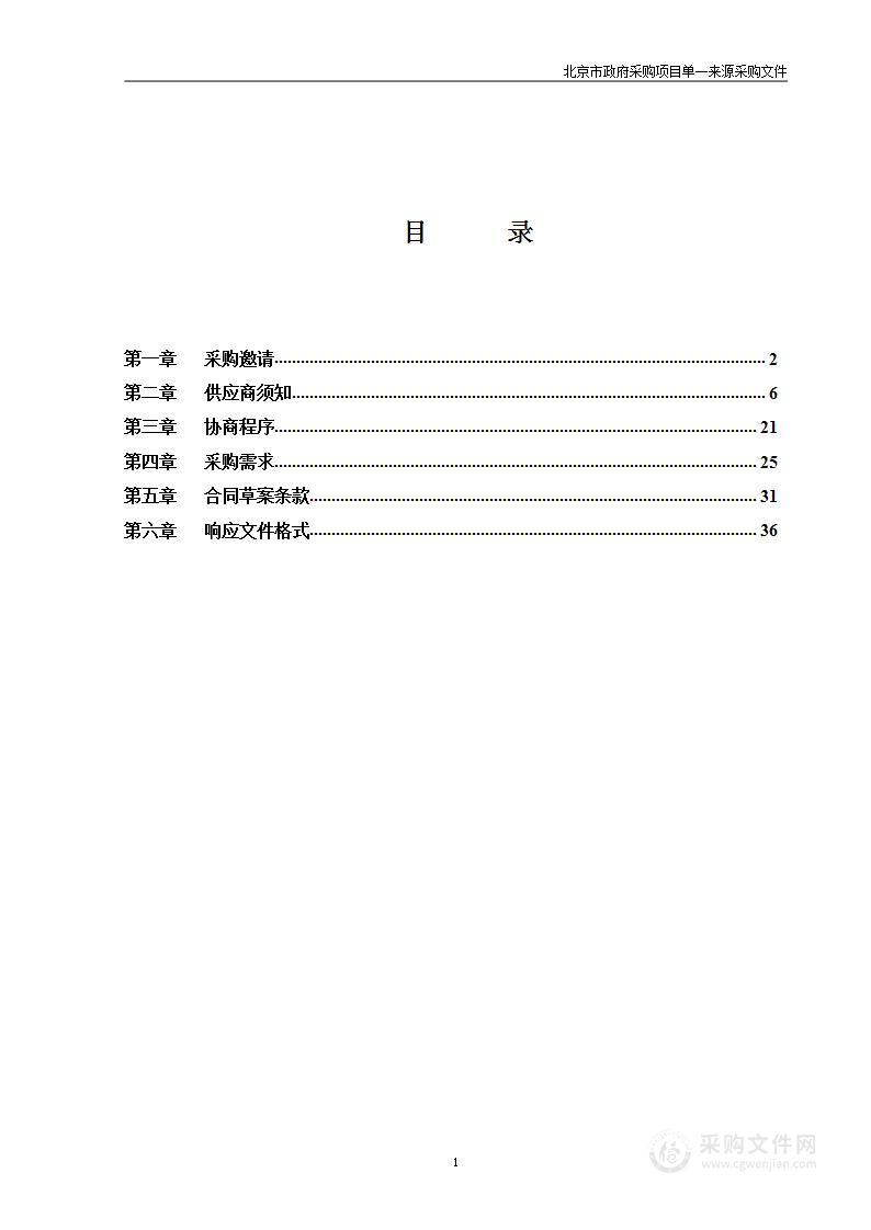 体育卫生与艺术教育-首都高等学校学生田径运动会高等教育服务采购项目