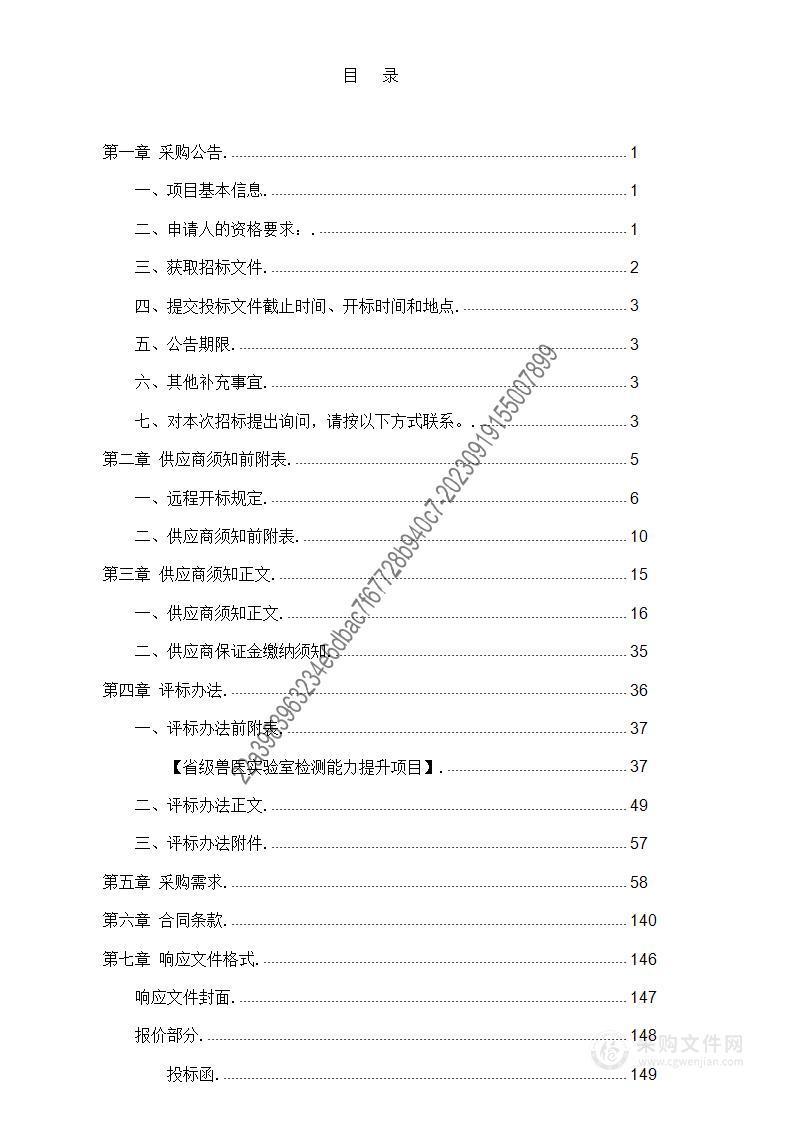 省级兽医实验室检测能力提升项目