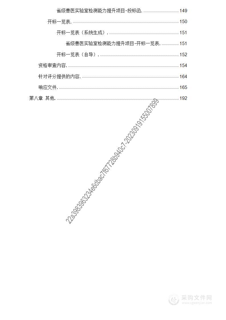 省级兽医实验室检测能力提升项目