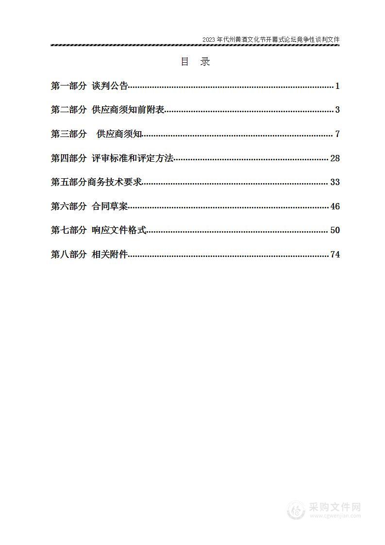 2023年代州黄酒文化节开幕式论坛