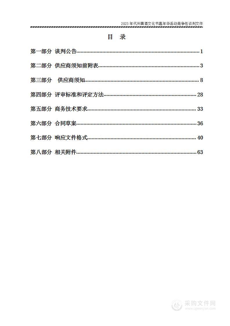 2023年代州黄酒文化节嘉年华活动