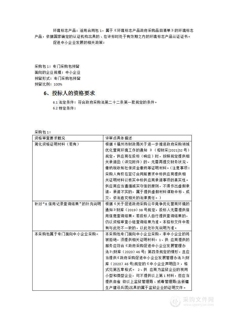 福建省长乐职业中专学校烹饪专业实训耗材采购项目