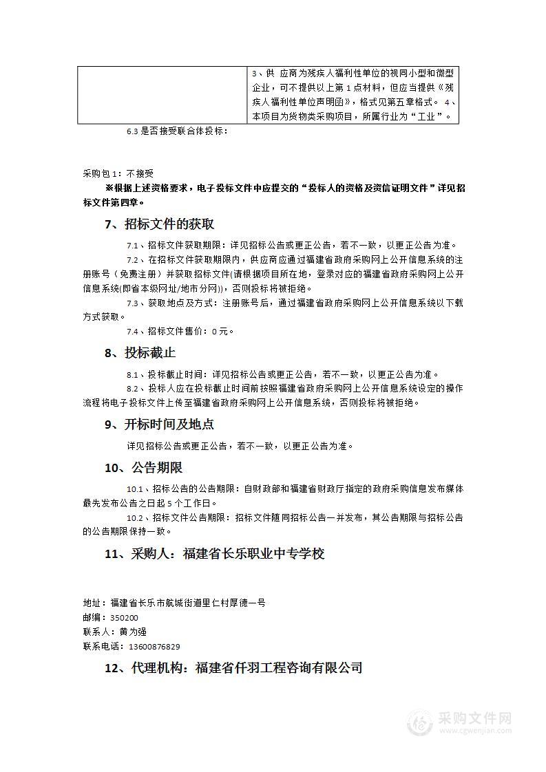 福建省长乐职业中专学校烹饪专业实训耗材采购项目