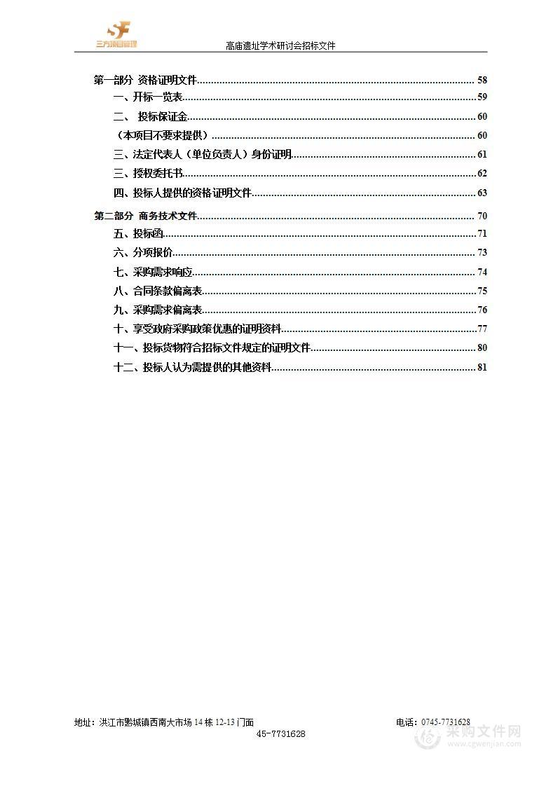 高庙遗址学术研讨会