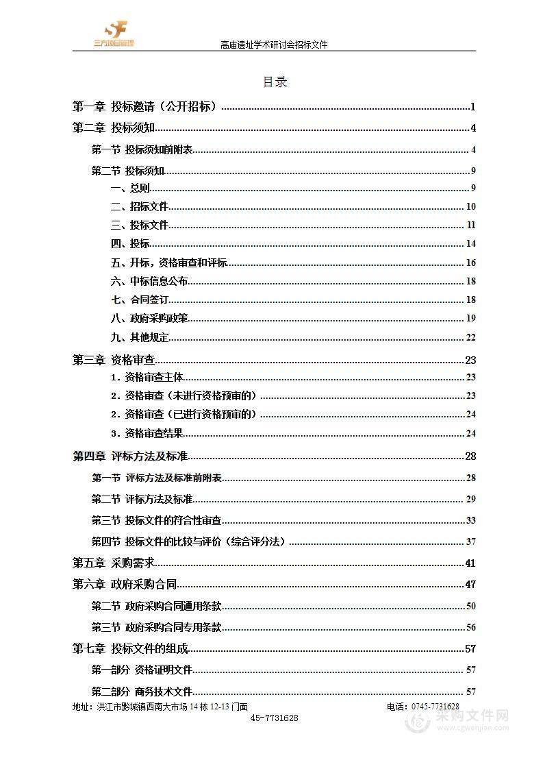 高庙遗址学术研讨会