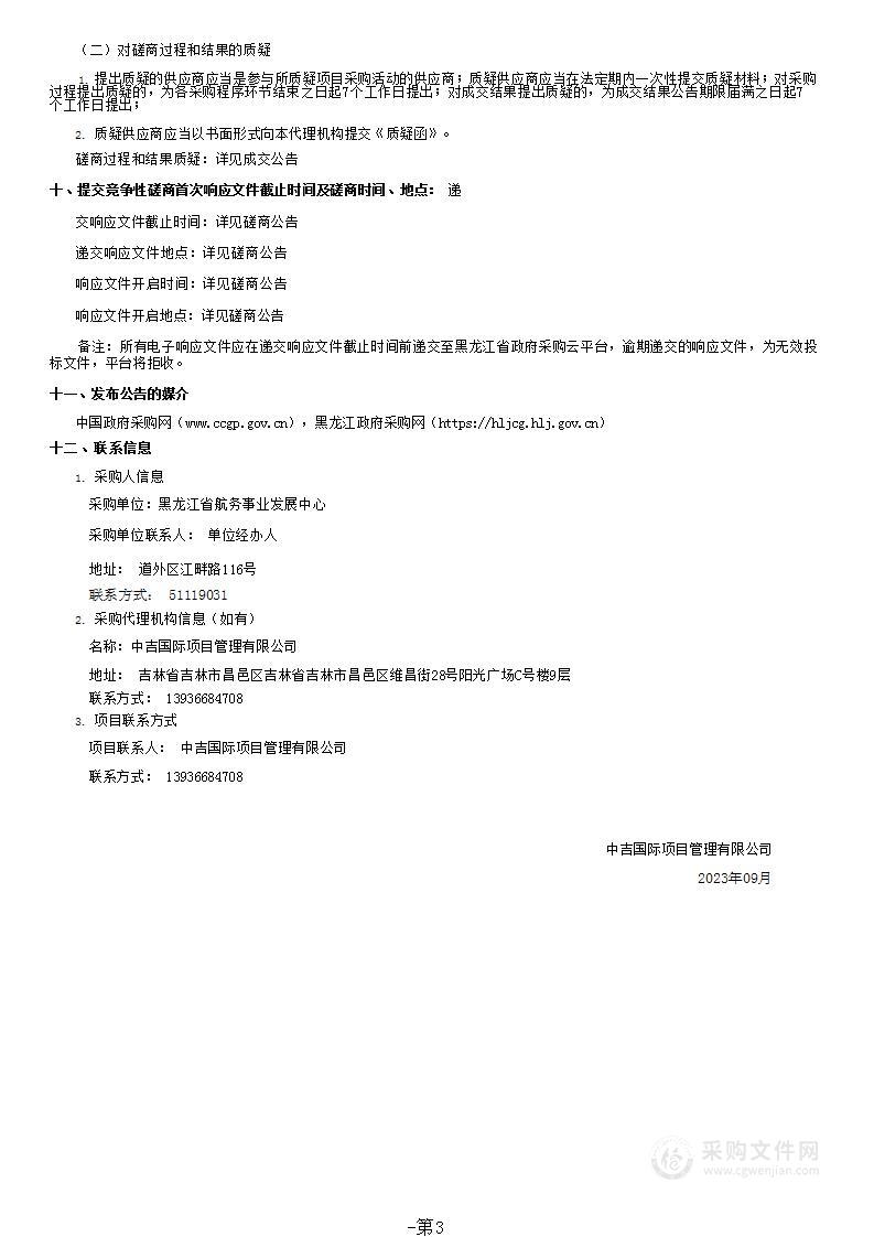 黑龙江省航务事业发展中心第64次例会竣工前测量项目