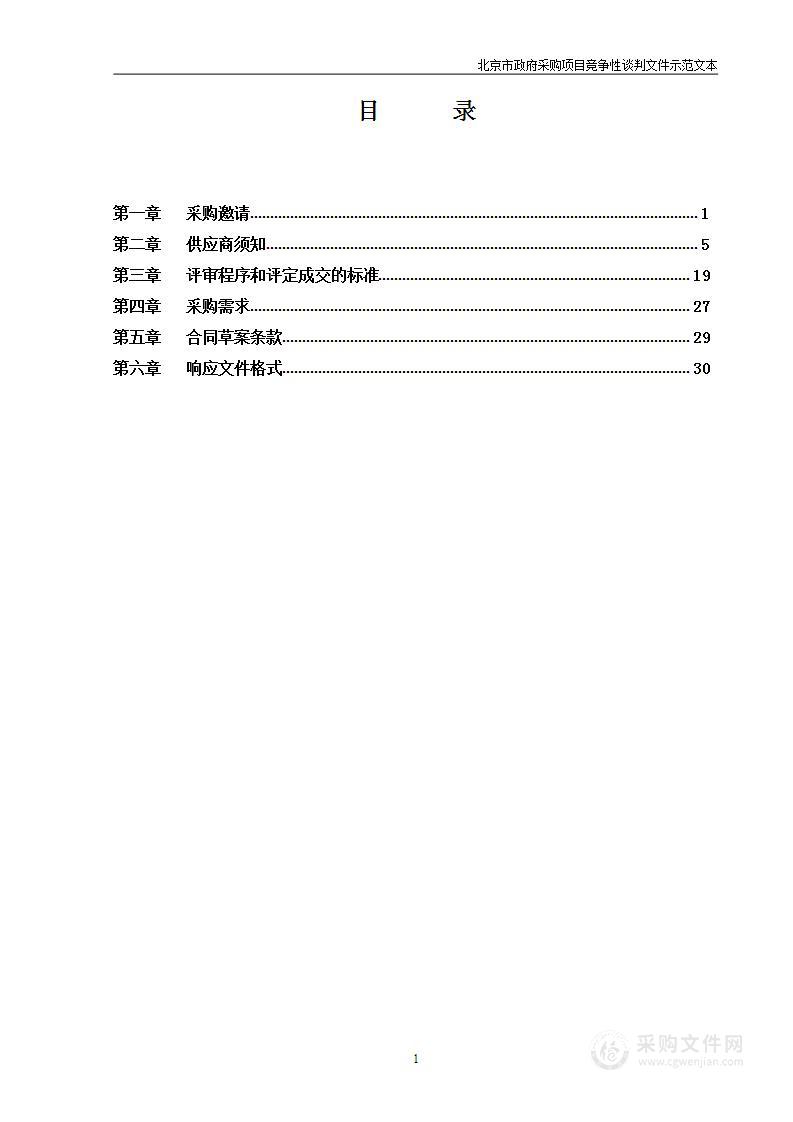 综合保障项目（市疫控中心业务运转）兽用诊断制品采购项目(第八包)