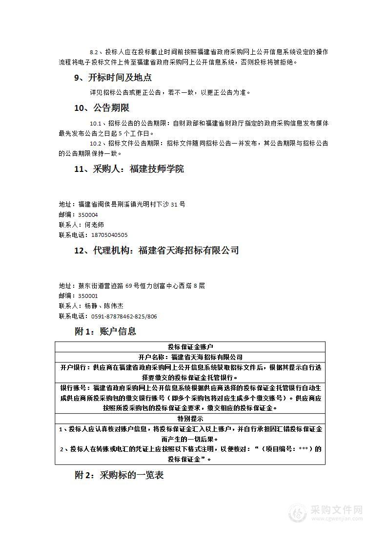 福建技师学院虚拟现实VR实训设备项目