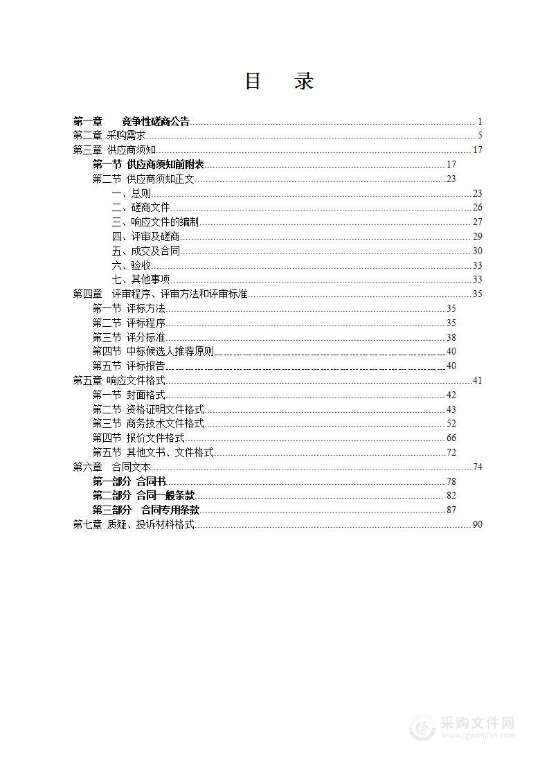 横州市森林、草原、湿地生态系统外来入侵物种普查项目