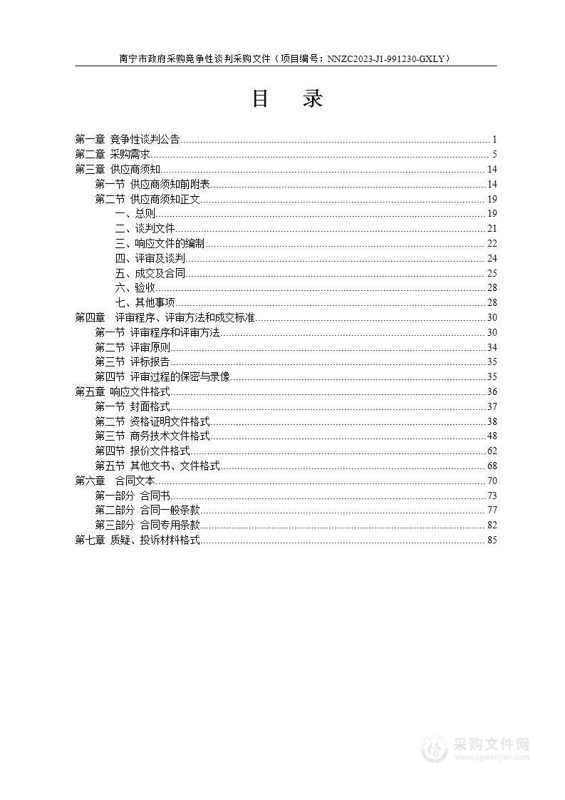 重大活动线路安保封控设备装备购买