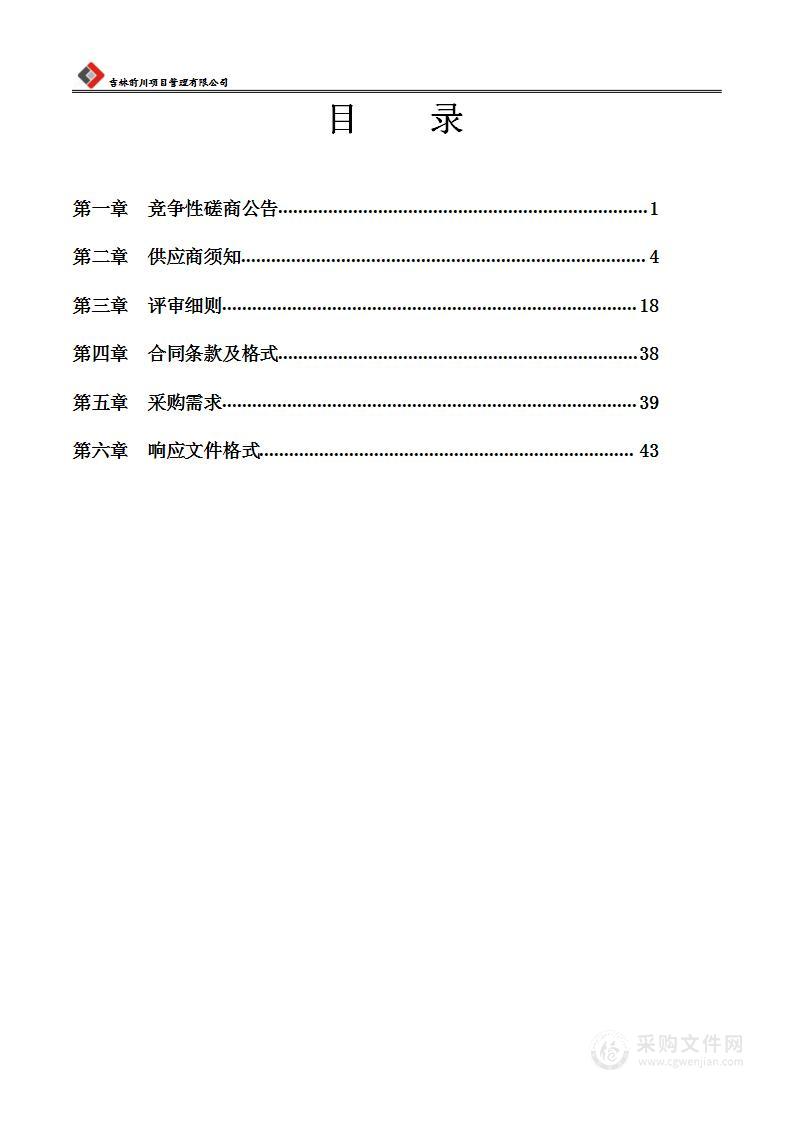 长春市人民医院检验科、病理科及全院临床科室标本外检项目