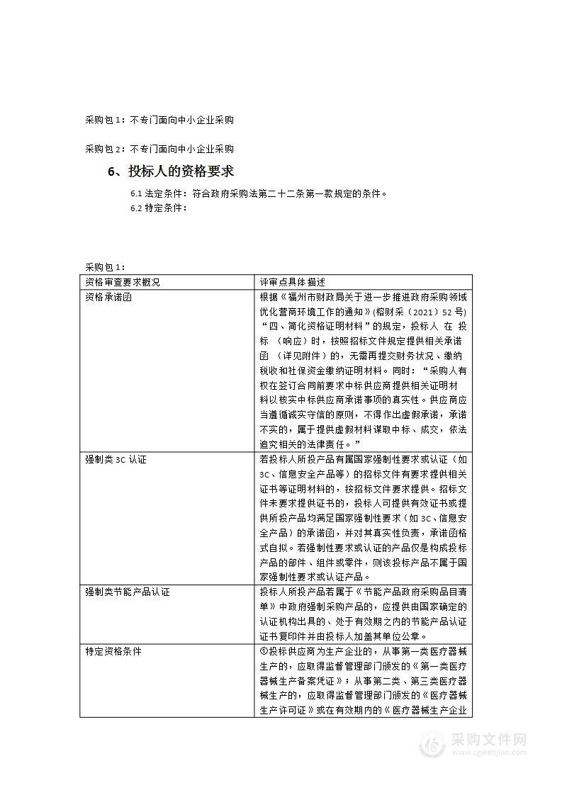 连江县可门港医院病房设备及负压救护车采购项目