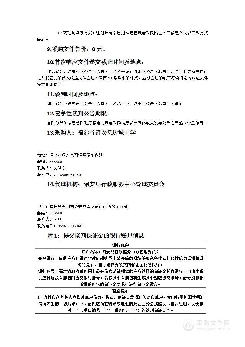 2023年福建省诏安县边城中学触控一体机采购项目