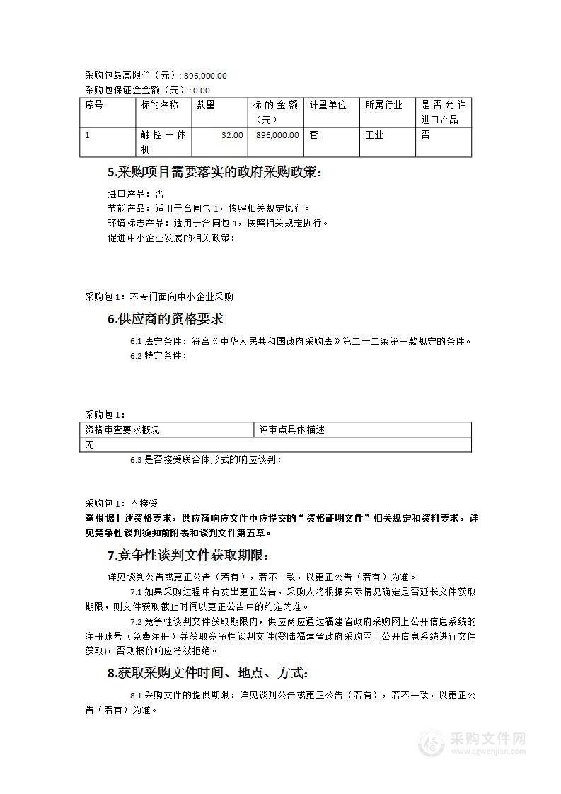 2023年福建省诏安县边城中学触控一体机采购项目